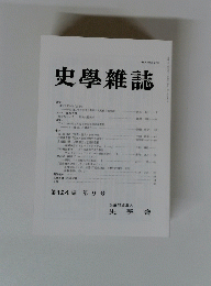 史學雜誌