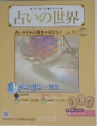 占いの世界