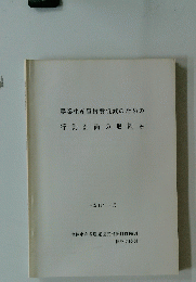 農業生産資材費低減のための行動計画の取組み