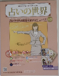 占いの世界　初めての方から中・上級者も学べる　2013年 2月 27日
