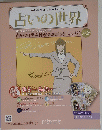 占いの世界　初めての方から中・上級者も学べる　2013年 2月 27日