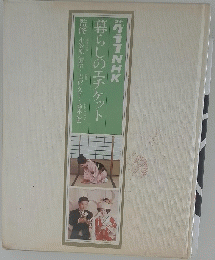 暮らしのエチケット