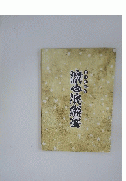 流浪擬屋　新作歌舞伎