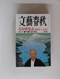 文藝春秋 芥川賞発表 受賞作全文掲載