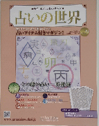 占いの世界初めての方から中・上級者も学べる　29