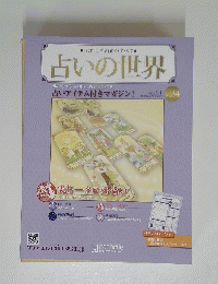 占いの世界　2011年5月1日