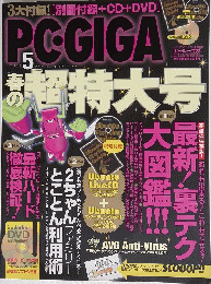 3大付録![別冊付録+CD+DVD P.CGIGA 2009 5