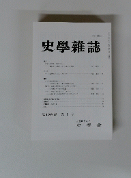 史學雜誌　128　第1号