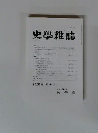 史學雜誌　128　4