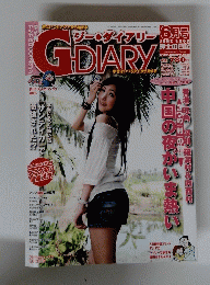 ダー・ダイアリー6月号GDIARY