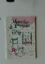 Monthly　Program　1999　3