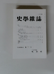 史學雜誌　129　11