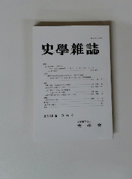 史學雜誌　第 131 編 第 6 号