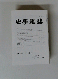 史學雜誌  128 12