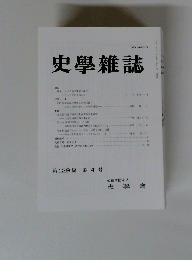史學雜誌