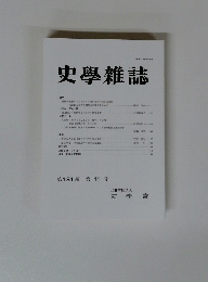 史學雜誌　第131編第11号