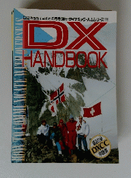 ダイナミック・ハムシリーズ 11　DX HANDBOOK