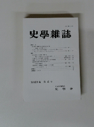 史學雜誌　第131 編 第 4 号