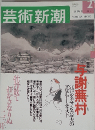 芸術新潮　2001年2月