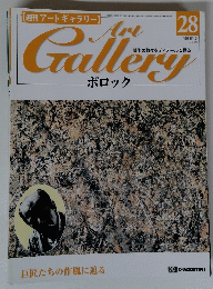 Art　Gallery　ポロック　28