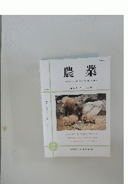農会　2019年 2月号
