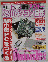 超速週刊アスキー2013年4月
