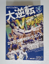 2010 中日ドラゴンズ