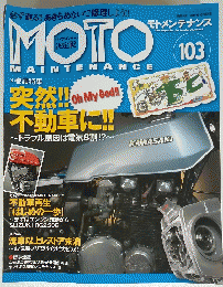 MOTOR　MAINTENANCE　103