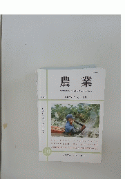 農業　2019年 10月号
