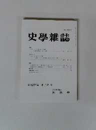 史學雜誌　
