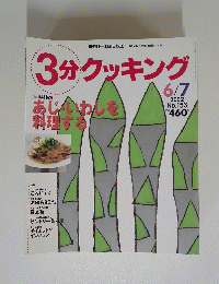 3分クッキング　2002年号　