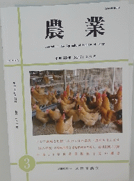 農業 2017年3月号