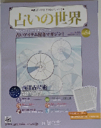 占いの世界 2013年9月18日号