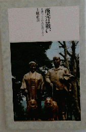 商売は戦い