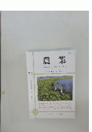 農業 2019年12