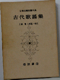 古代歌謡集