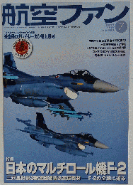 航空ファン 2011年07月号