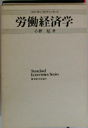 労働経済学