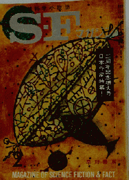 S-Fマガジン 1963年02月号