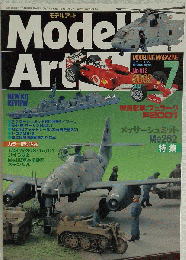 モデル アート 2002年7月号