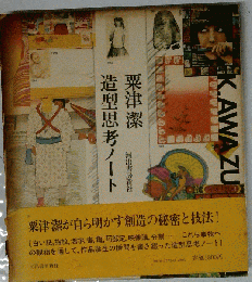 造型思考ノート