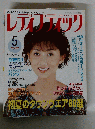 レデブモック　２００５年5月号