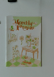 Monthly　Program　5　1998年