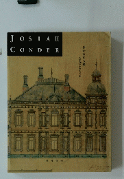 JOSIAH　CONDER