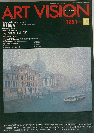 ART VISION 1981