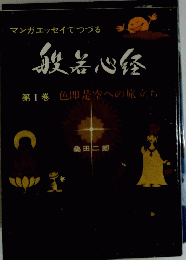 般若心経 1