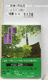 探訪日本の古寺「7」京都2 洛東