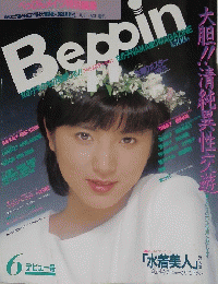 Beｐｐin　６