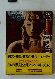 日本美の誕生 日本の美と文化　１