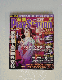 電撃Play　Station　2001　6/22　Vol.１８０